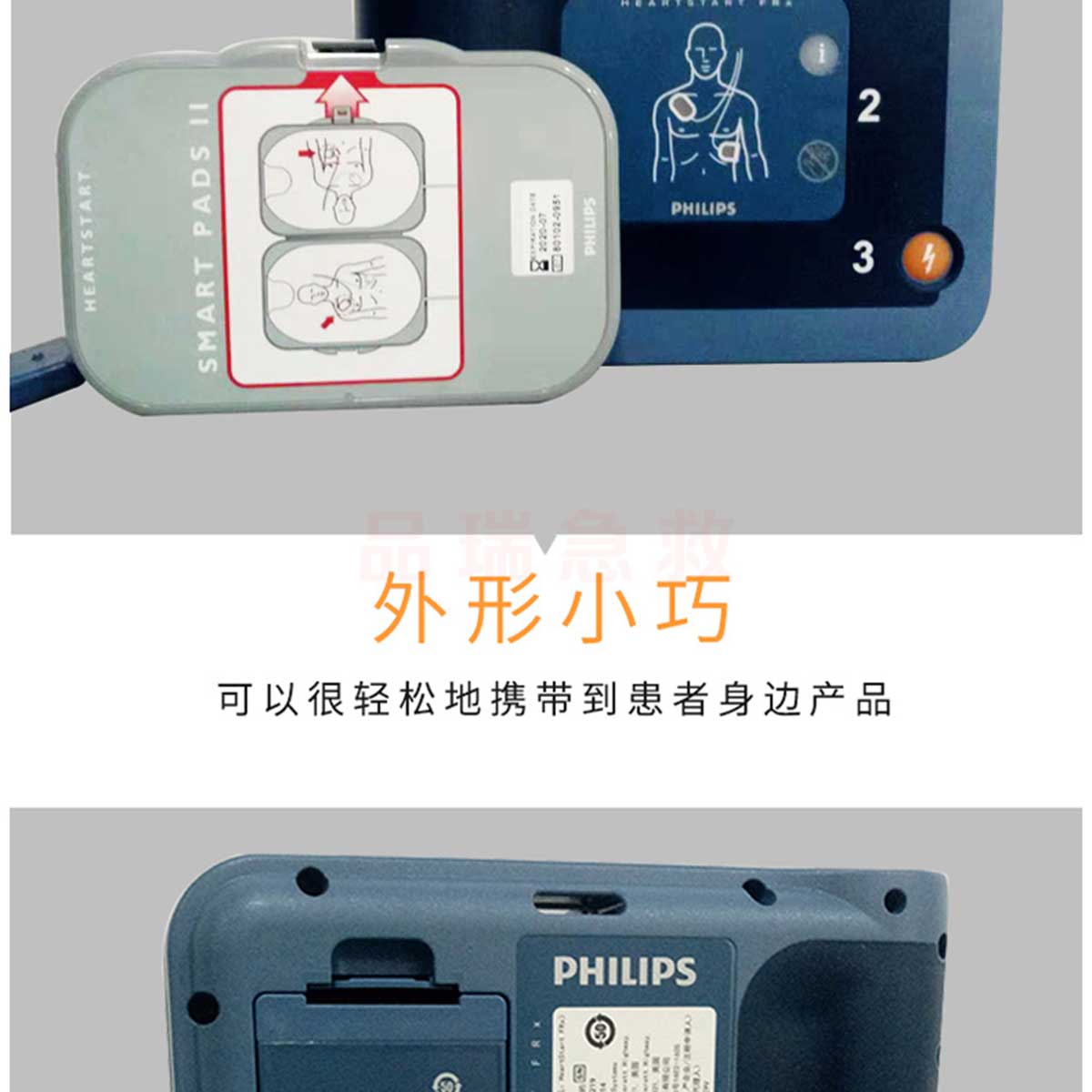 飞利浦aed自动除颤仪frx