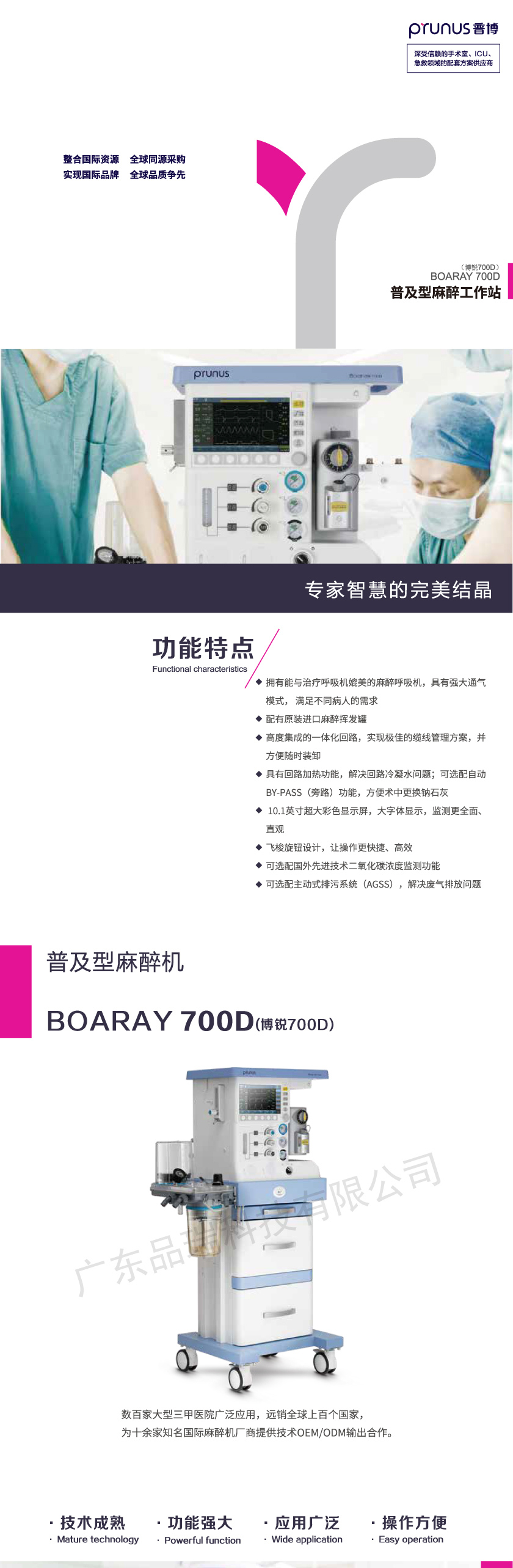 普博 boaray 700D普及型麻醉机