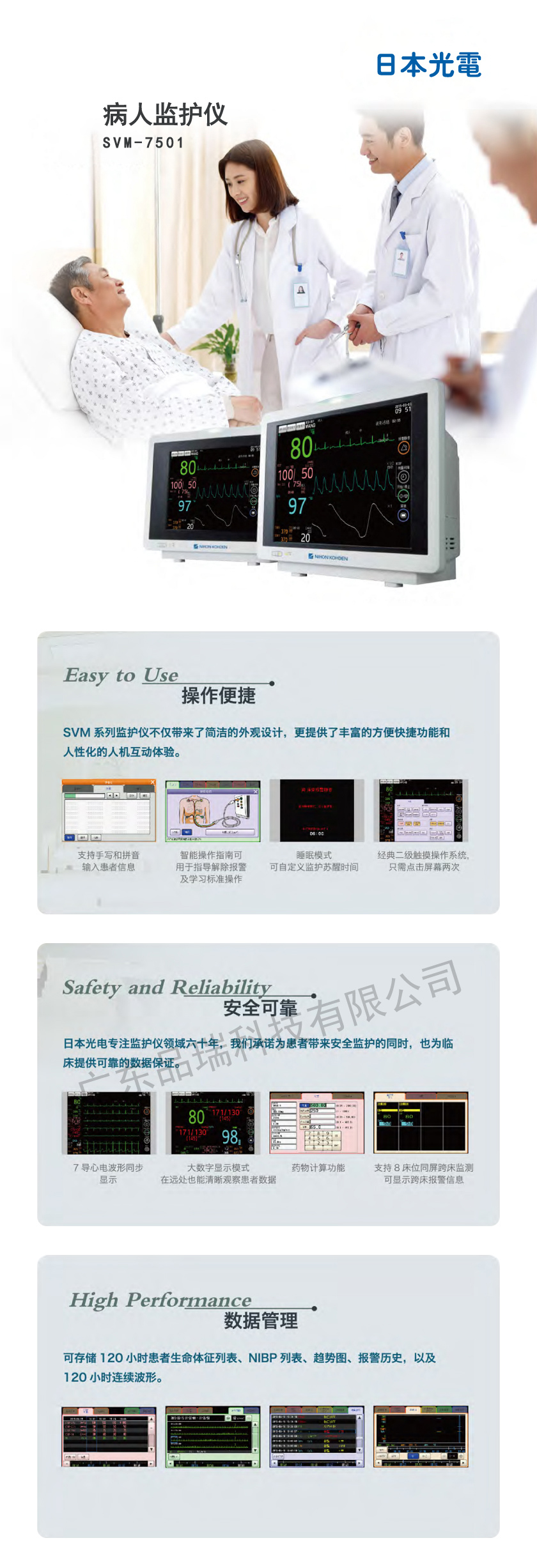 光电 SVM-7501病人监护仪
