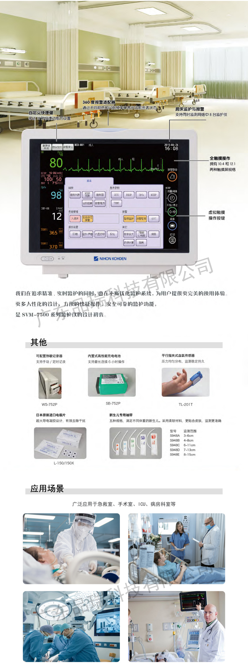 光电 SVM-7501病人监护仪